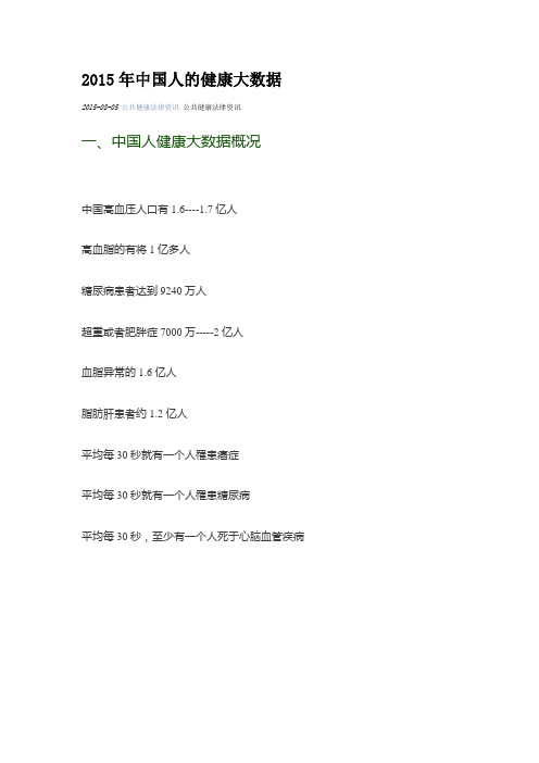 2015年中国人的健康大数据