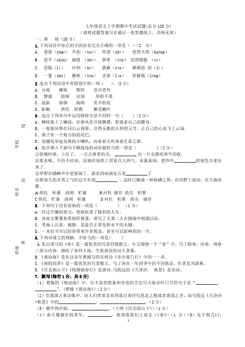 七年级上学期语文期中考试卷答题卡及答案1