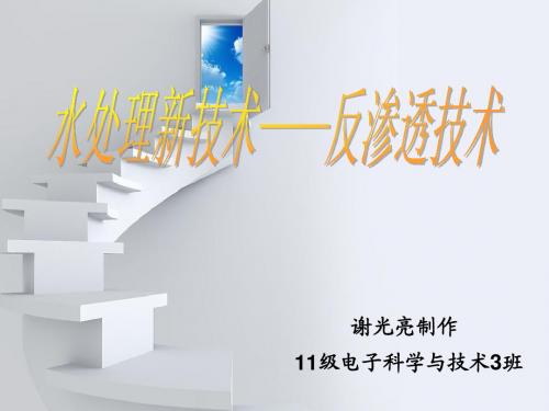 给水处理新技术