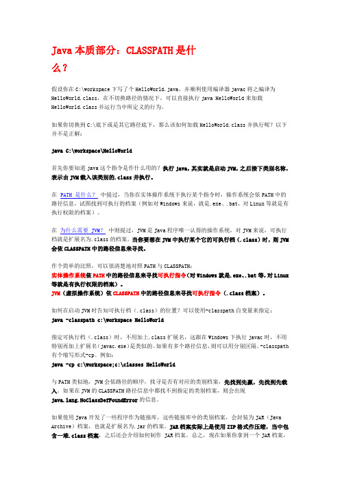 Java本质部分