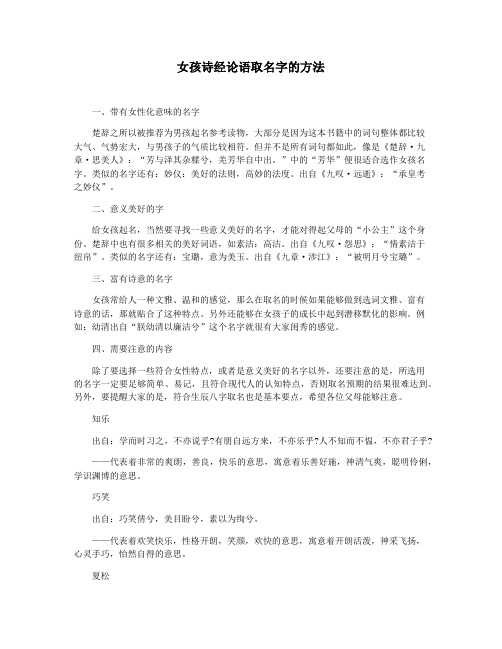 女孩诗经论语取名字的方法
