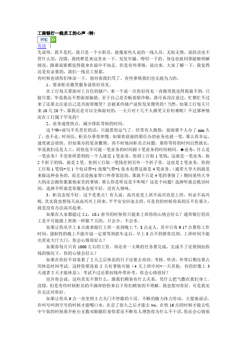 工商银行一线员工的心声