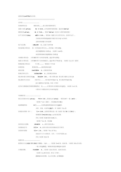 pkpm参数调整
