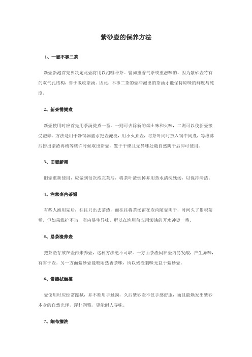 紫砂壶的保养方法