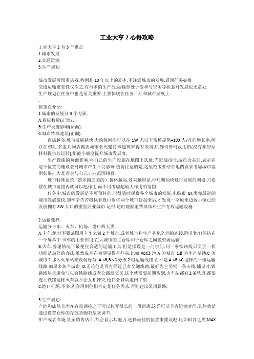 工业大亨2心得攻略