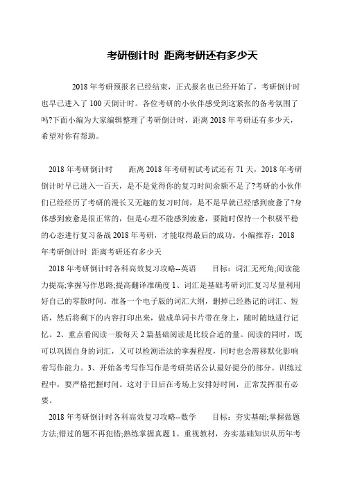 考研倒计时 距离考研还有多少天