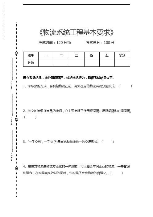 高级物流师(一级)物流系统工程基本要求考试卷模拟考试题.docx