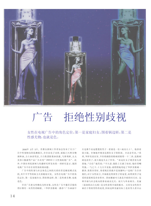 广告、语言与性别歧视