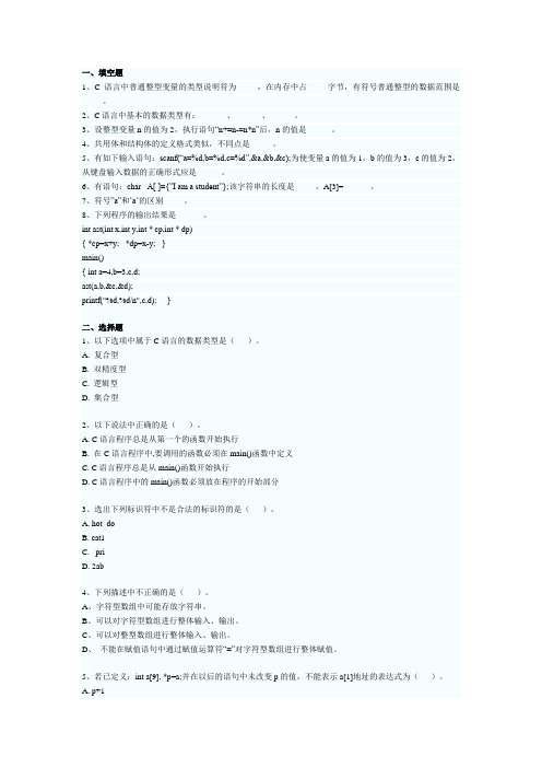 2011年全国计算机等级二级C语言模拟试题及答案(2)