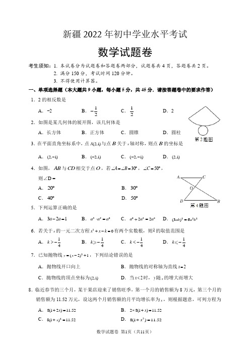 2022年新疆中考数学试题(含答案解析)