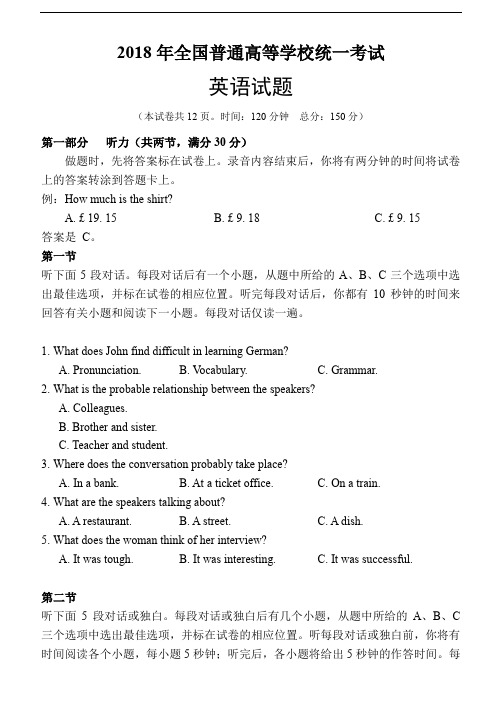2018年全国高考2卷英语试题完整