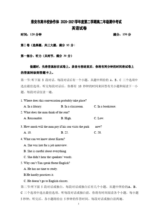 江苏省淮安市高中校协作体2020-2021学年高二下学期期中考试英语试题及答案