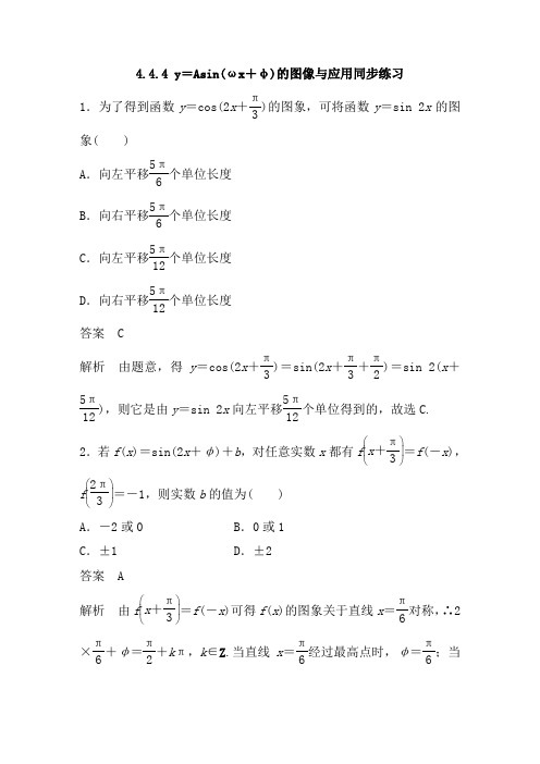 湖南省长沙市长郡中学2021届高考数学(理)一轮复习：4.4 y=Asin(ωx+φ)的图像与应用同步练习