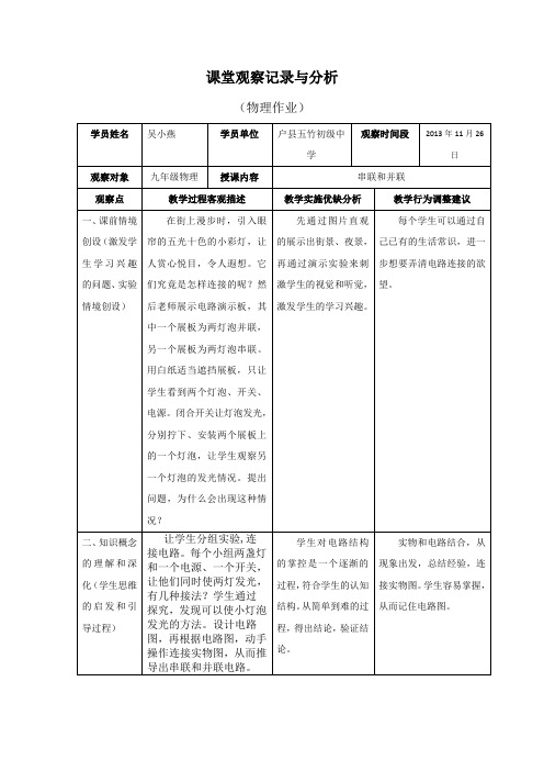 课堂观察记录与分析物理
