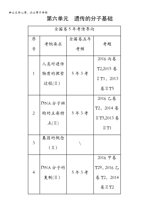 2018高三生物苏教版一轮复习(练习)2第6单元第1讲探索遗传物质的过程含答案
