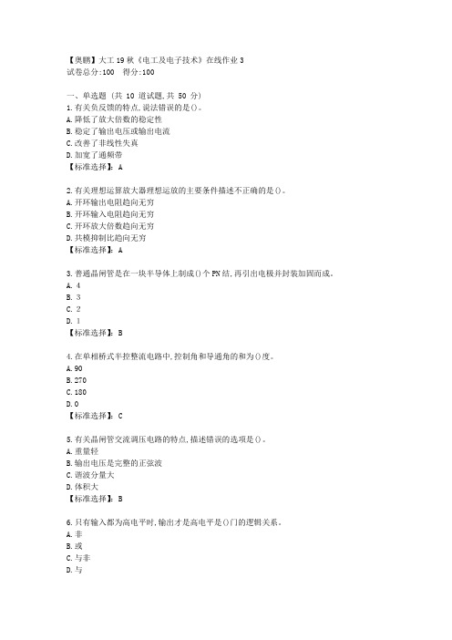 大工19秋《电工及电子技术》在线作业3[学习资料答案]