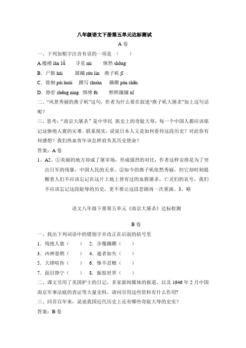 语文版八年级下册第五单元课时练习题及答案
