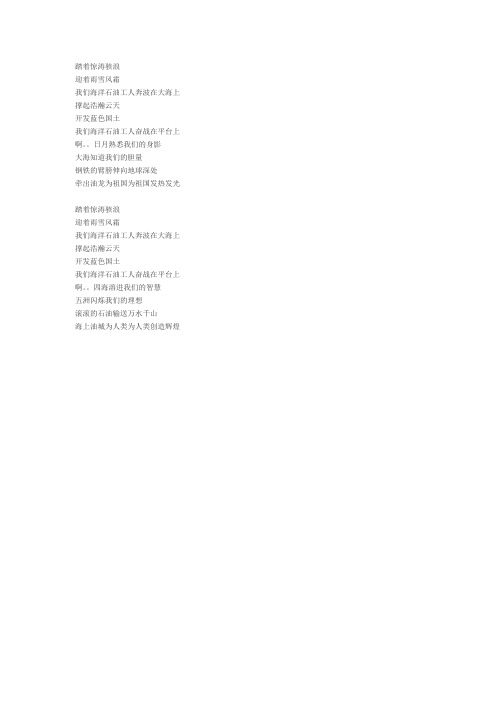 海洋石油之歌