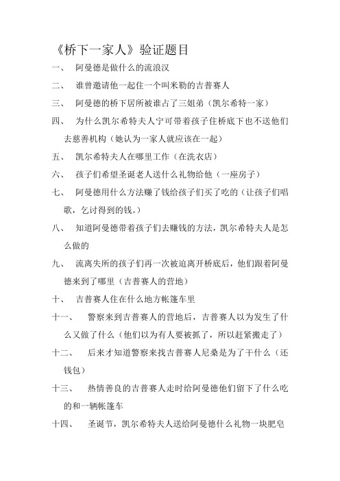 桥下一家人验证题徐蜜蜜