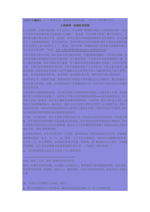 经典,说明文中考阅读题,含题目