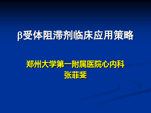 美托洛尔优势与应用2010