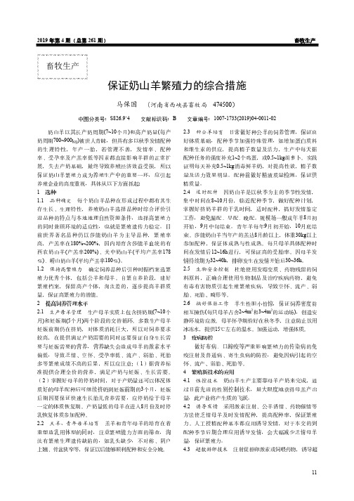 保证奶山羊繁殖力的综合措施