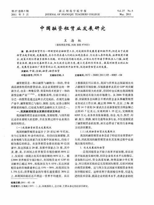 中国融资租赁业发展研究