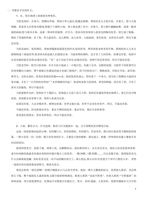 用象征手法的作文