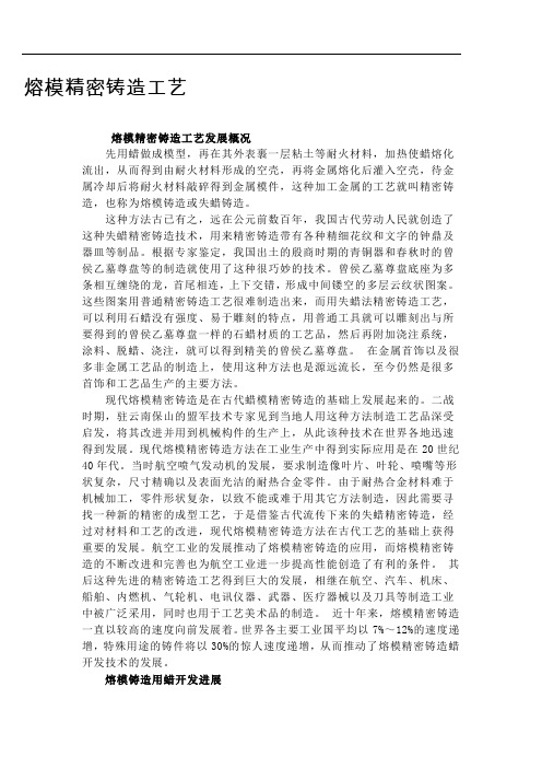 熔模精密铸造工艺