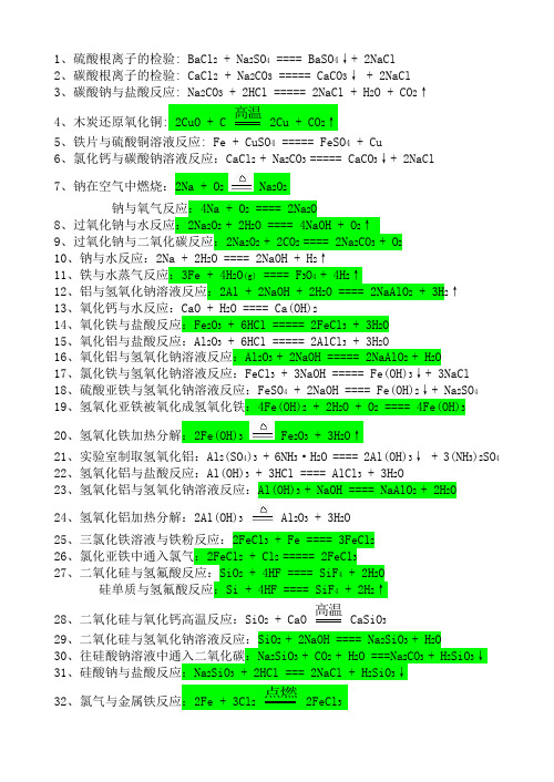 高中必修一必修二相关化学方程式汇总