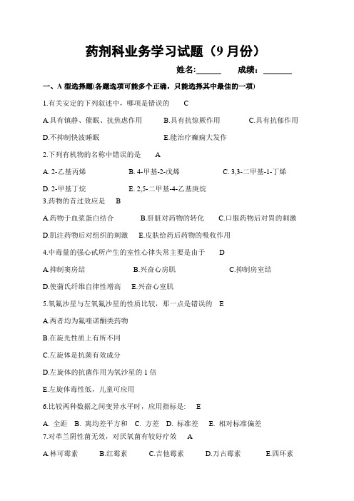 药剂科业务学习试题