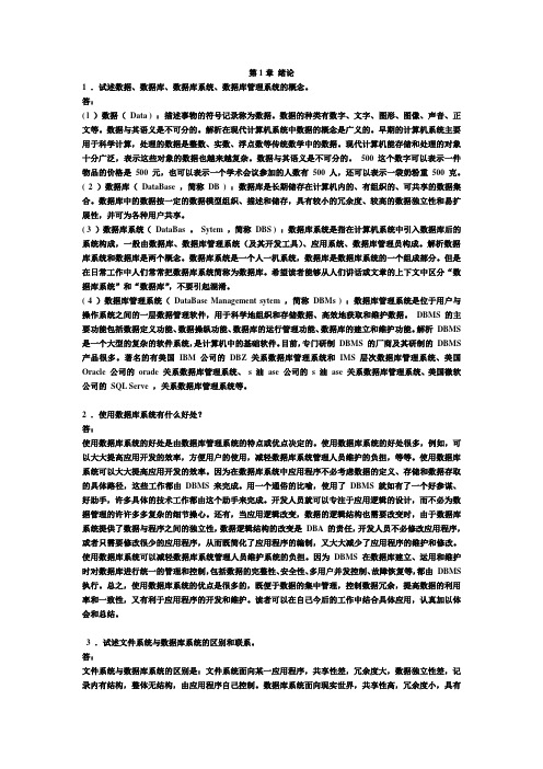 数据库第四版课后答案
