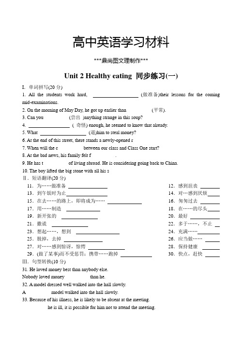 人教版高中英语必修三Unit2Healthyeating同步练习(一).docx