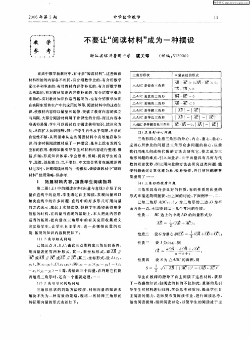 不要让“阅读材料”成为一种摆设