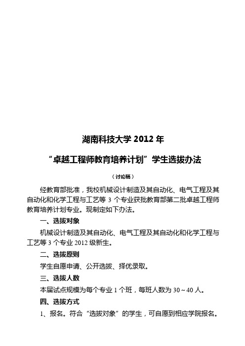 湖南科技大学2012年卓越工程师教育培养计划-湖南科技大学教务处