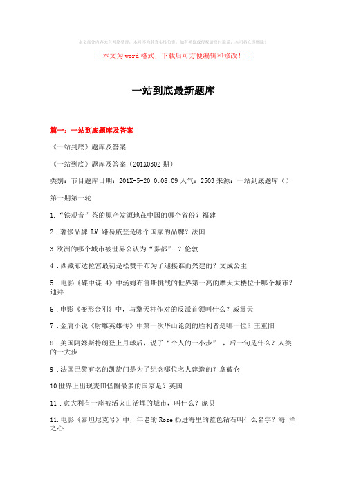 2018-2019-一站到底最新题库版本16
