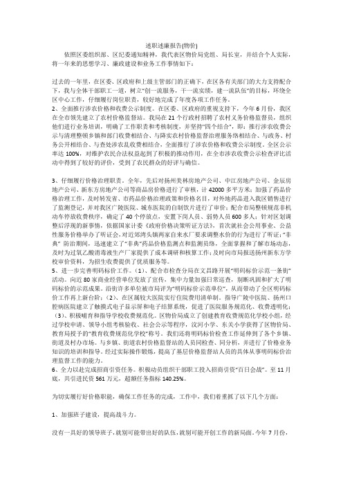 述职述廉报告(物价)_3