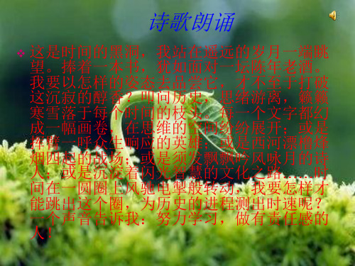《责任》主题班会ppt课件