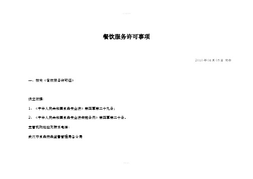 武汉药监局餐饮许可事项