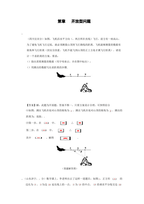 2011年中考数学试题分类43 开放型问题