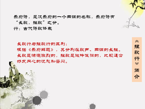 短歌行_精品文档