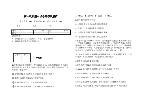 高一政治期中试卷带答案解析