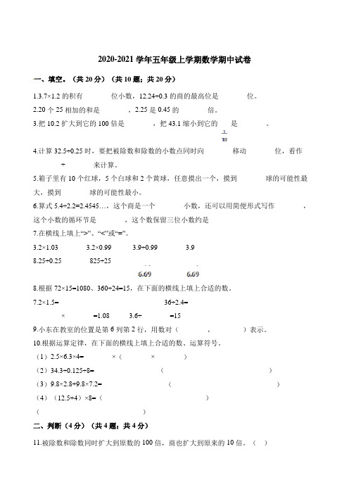 五年级上册数学试题-期中试卷人教版(含解析)