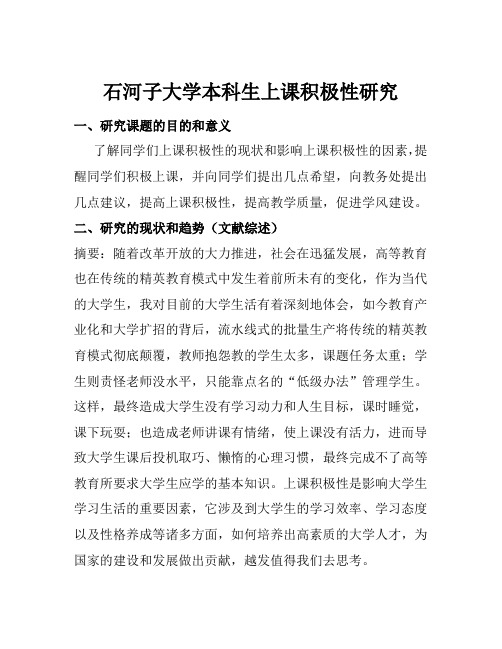 社会研究方法作业带问卷