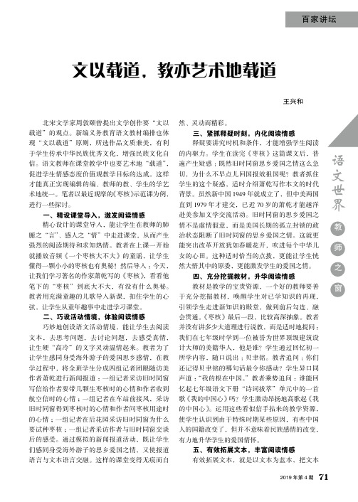 文以载道,教亦艺术地载道