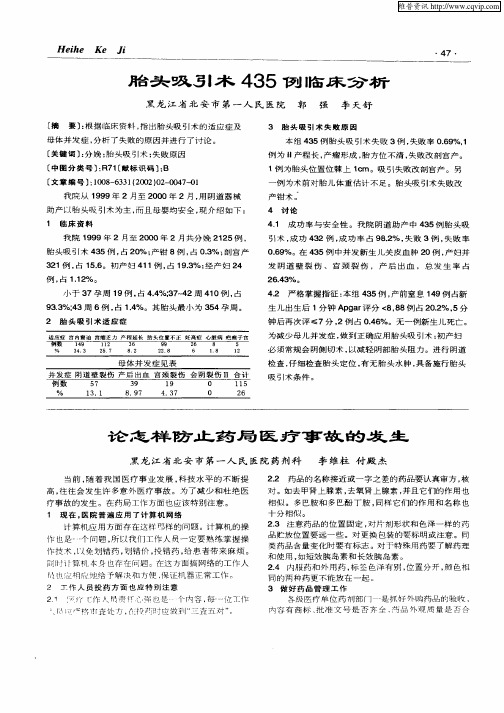 论怎样防止药局医疗事故的发生