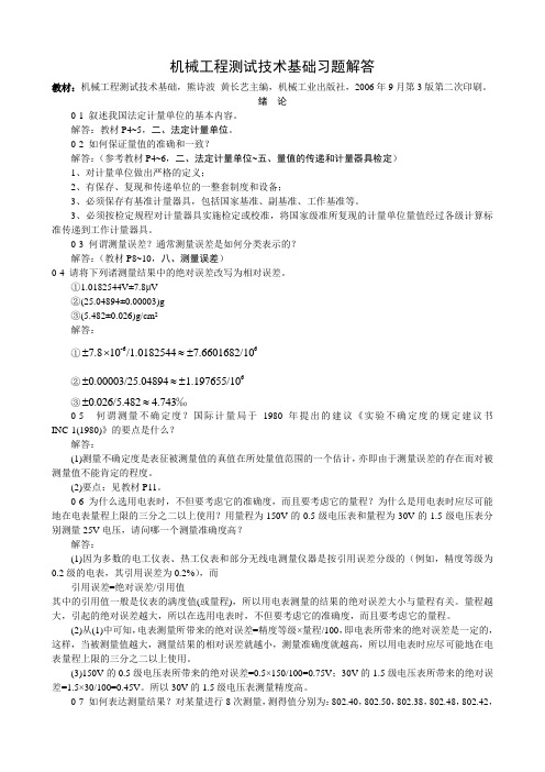 -机械工程测试技术_课后习题及答案A