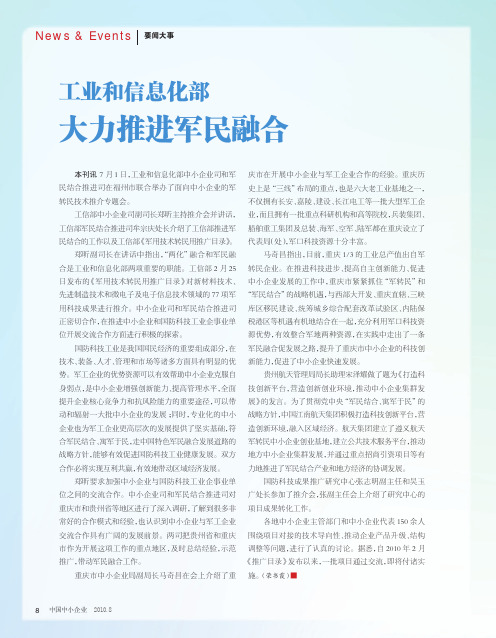 工业和信息化部大力推进军民融合