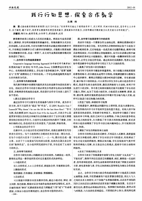 践行行知思想,探索合作教学