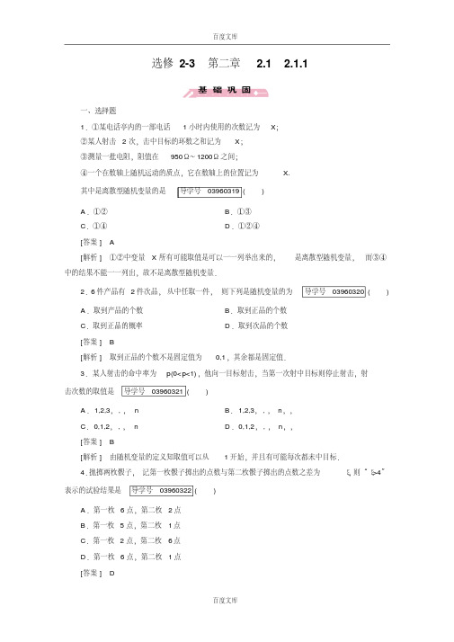 【成才之路】2016-2017学年高中数学人教A版选修2-3习题第2章随机变量及其分布2.1.1Word版含答案